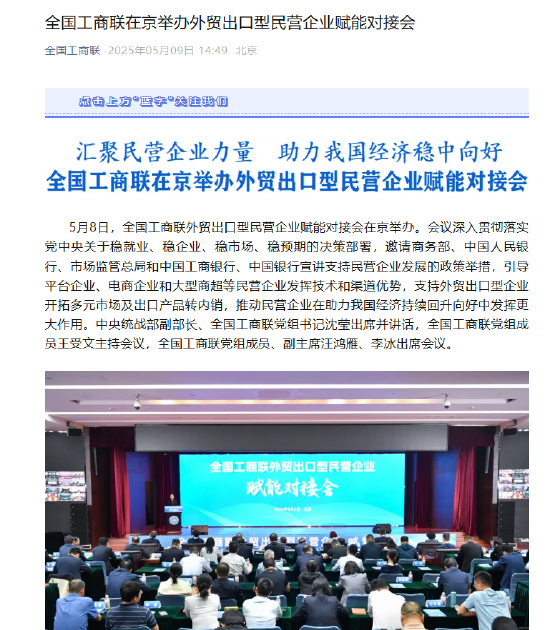 龙辉配资 外贸出口型民营企业赋能对接会助力企业开拓多元市场